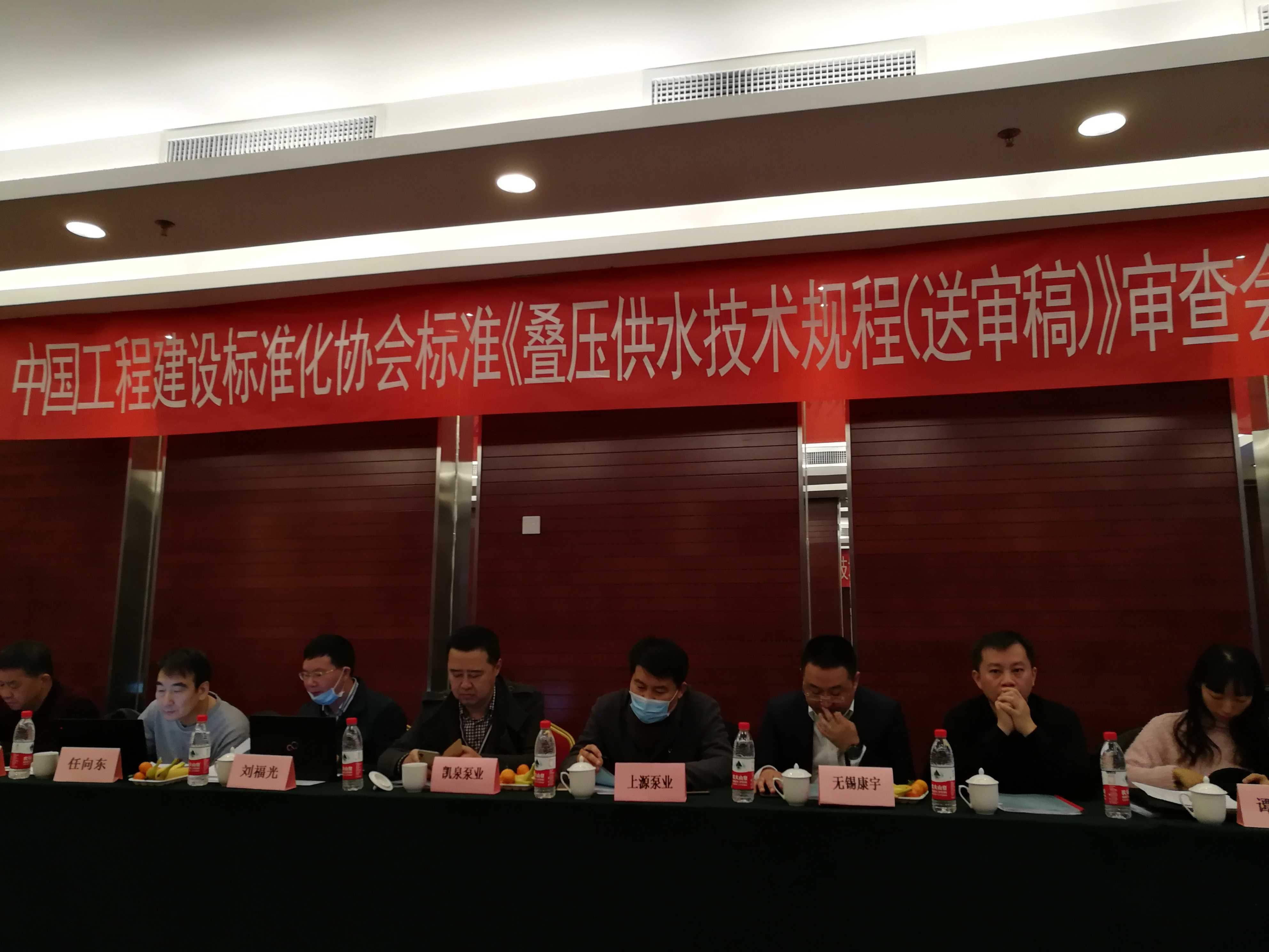 参加中国工程建设标准化协会标准《叠压供水技术规程（送审稿）》审查会